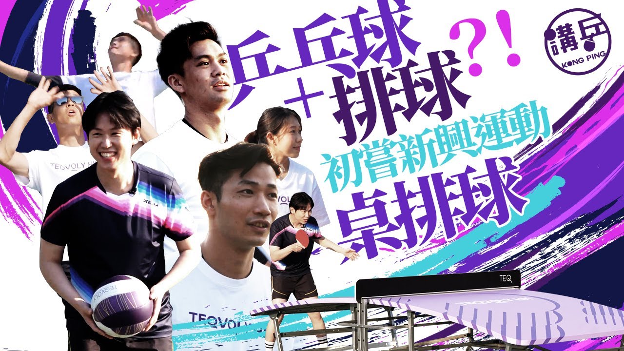 球技和冷静