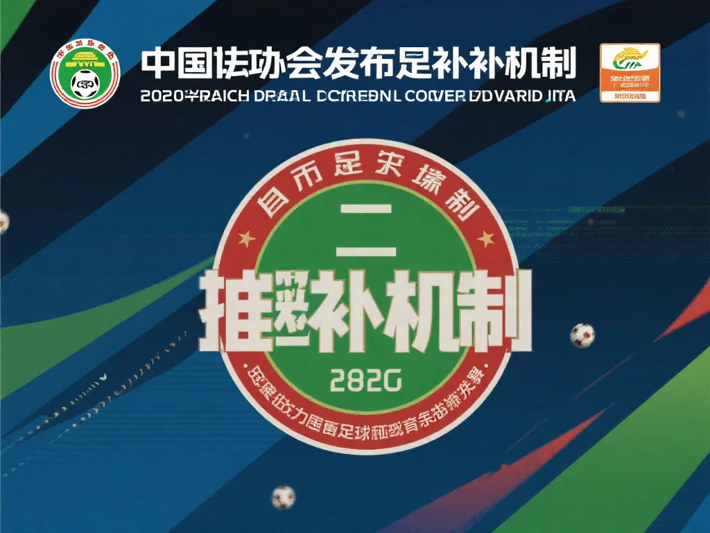 国际足坛的